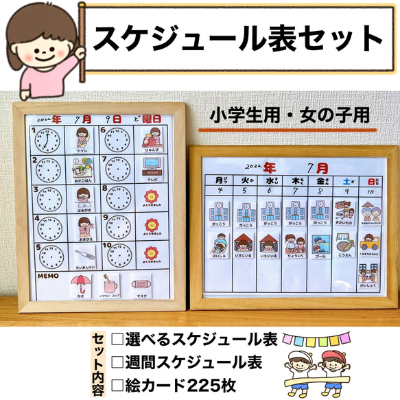 スケジュール表　絵カード　小学生用（女の子）