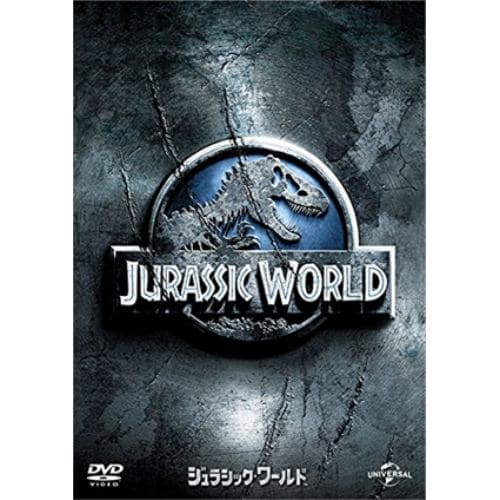 【DVD】ジュラシック・ワールド