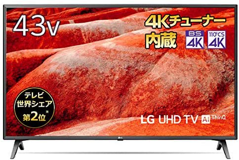 LG 43V型 4Kチューナー内蔵液晶テレビ Alexa搭載/ドルビーアトモス対応 2019年モデル 43UM7500PJA【中古品】