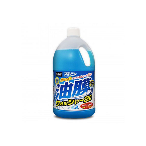 プロスタッフ ブルビン 油膜取りウォッシャー 2L FC82410-A69