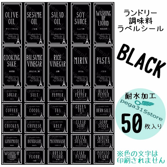 【送料無料】ラベルシール ランドリー・調味料2種セット　耐水　ヨーロピアン012N　黒