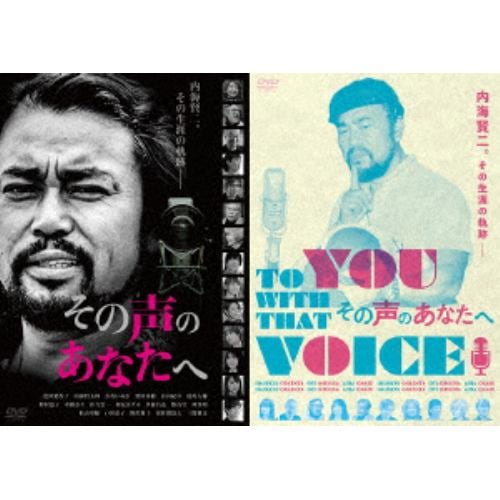 【DVD】[賢プロダクション40周年記念]映画『その声のあなたへ』DVD