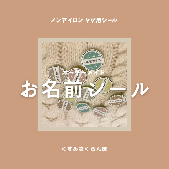 名入れ無料／タグ用 アイロン不要 お名前シール 70枚︎︎︎︎☺︎ くすみさくらんぼ