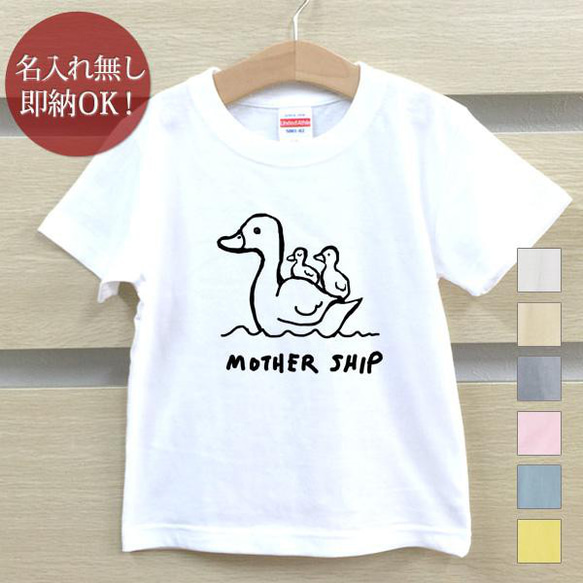 あひる 親子 ダック 鳥 ベビー キッズ Tシャツ おもしろTシャツ 綿100% カラー7色 即納