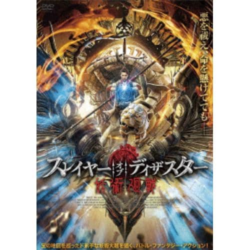 【DVD】スレイヤー・オブ・ディザスター 妖術廻戦