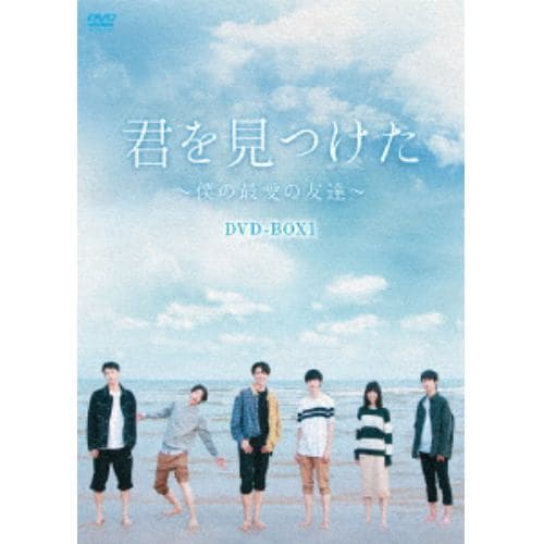 【DVD】君を見つけた～僕の最愛の友達～ DVD-BOX1