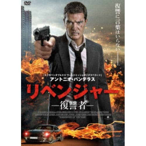 【DVD】リベンジャー 復讐者