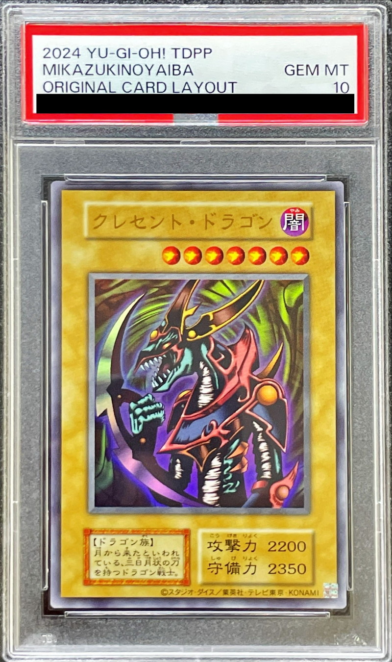 〔PSA10鑑定済〕クレセントドラゴン(復刻版)【ウルトラ】{-}《モンスター》