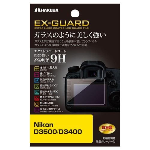 ハクバ EXGF-ND3500 EX-GUARD 液晶保護フィルム Nikon D3500／D3400