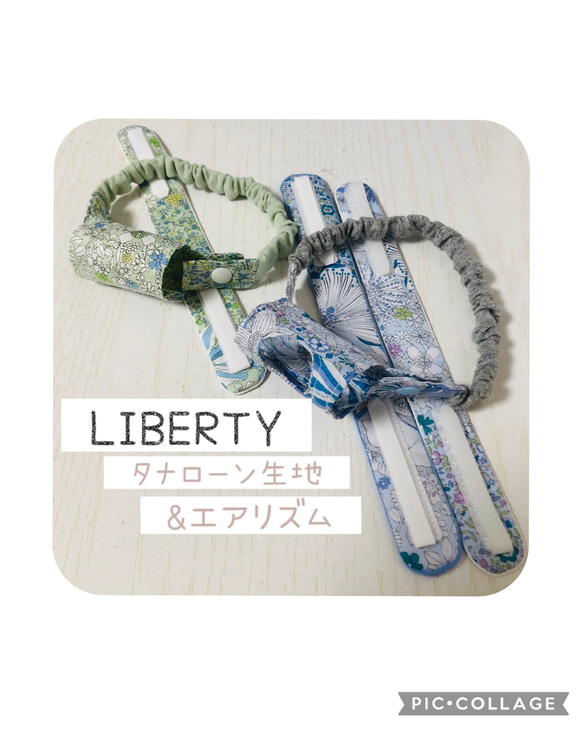 ［LIBERTY人工鼻カバーとエアリズムカニューレバンドセット］オーダーページ