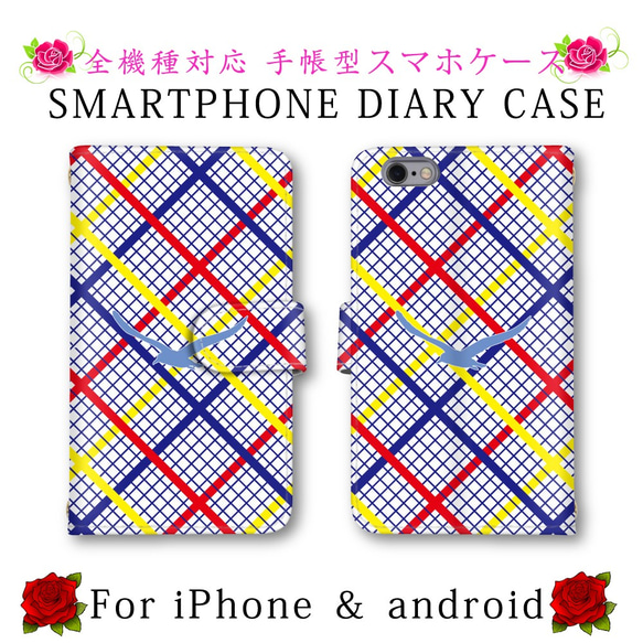 カラフル 格子柄 チェック柄 スマホケース 手帳型 ほぼ全機種対応 かわいい スマホカバー 手帳タイプ Xperia