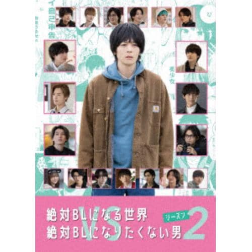 【BLU-R】絶対BLになる世界vs絶対BLになりたくない男 シーズン2