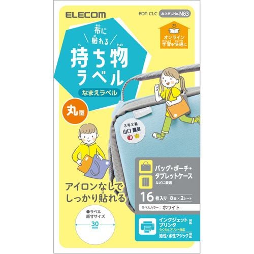 エレコム EDT-CLC 宛名・表示ラベル GIGAスクール向け布シール 丸型 8面付 2シート