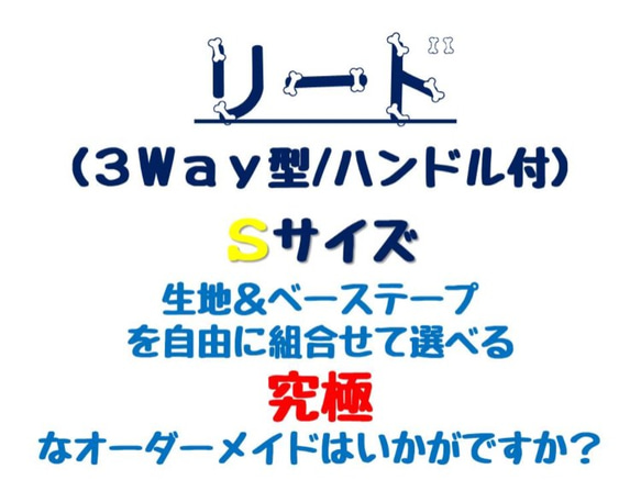 オーダー・リード（3WAY/ハンドル付）・Ｓサイズ：犬服 ozy