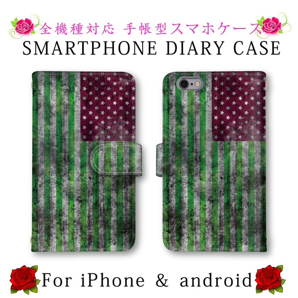 スマホケース 手帳型 アメリカ国旗 星条旗 送料無料 ほぼ全機種対応 スマホカバー スマートフォンケース