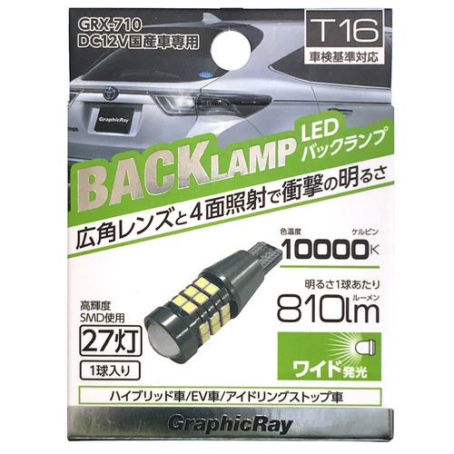 アークス GRX-710 LEDバック球 T16 27灯 1個入り ライト色:ホワイト