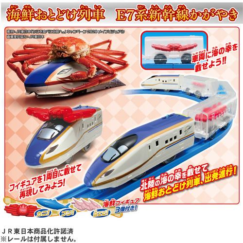 タカラトミー 海鮮おとどけ列車 E7系新幹線かがやき