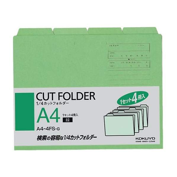 コクヨ 4カットフォルダー A4 緑 4冊(1～4山×1セット) F805737-A4-4FS-G