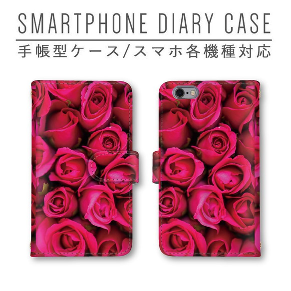 オシャレ 花柄 バラ 薔薇 スマホケース 手帳型ケース ほぼ全機種対応 スマホカバー ミラー iPhone SC-02L