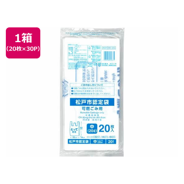 日本技研 松戸市指定 可燃ごみ用 中 20L 20枚×30P FC835RE-MD-22G