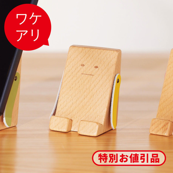 【ワケありな逸品】TOSMU ボーちゃんスマホ立て 木製 スマホスタンド