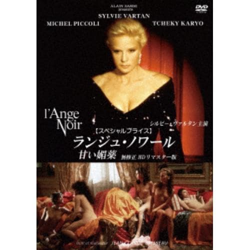 【DVD】ランジュ・ノワール／甘い媚薬 無修正 HDリマスター版 [スペシャルプライス]