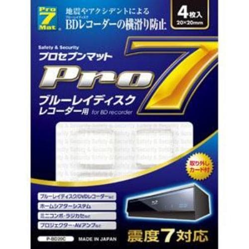 プロセブン P-BD20CN ブルーレイディスクレコーダー用転倒防止マット4枚入り