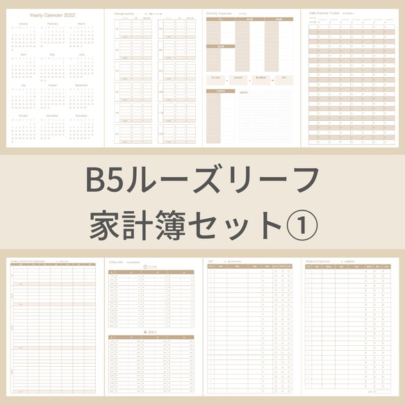 B5サイズ 家計簿セット 茶 ルーズリーフ システム手帳リフィル