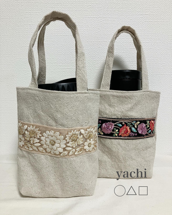 インド刺繍リボンのオシャレなドリンクホルダー❤️ナチュラルボトルバッグ❤️プレゼント　ギフト