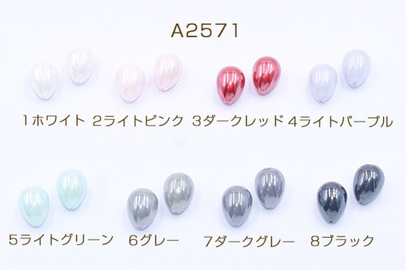 A2571-1 30個 高品質片穴パール 雫 10×14mm 塗装 3X【10ヶ】