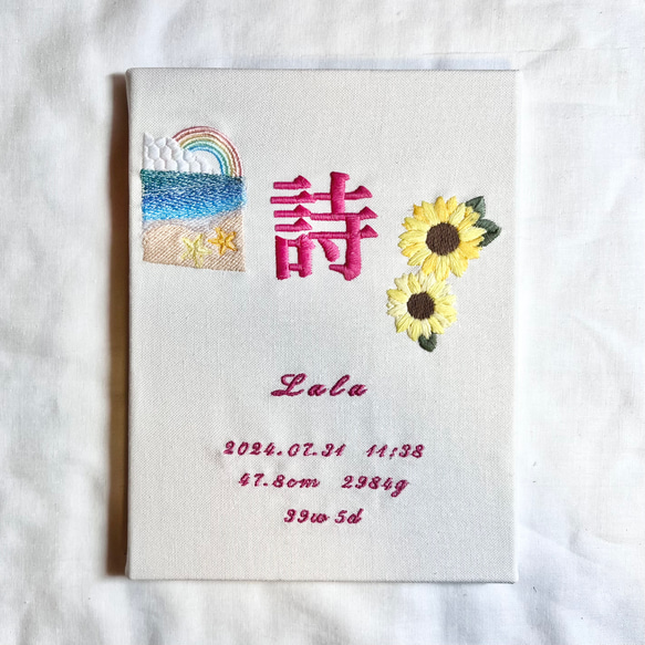 自分でデザインできる‼️刺繍命名書 命名ボード お名前刺繍 結婚祝い 100日祝い ハーフバースデー オリジナル命名書