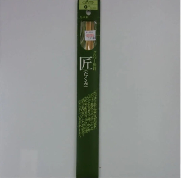 「匠」棒針０号　５本入り