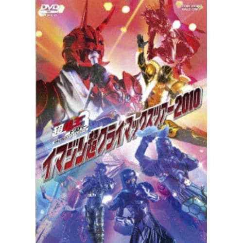 【DVD】 仮面ライダー×仮面ライダー×仮面ライダー THE MOVIE 超電王トリロジー劇場公開記念スペシャルステージ イマジン超クライマックスツアー2010