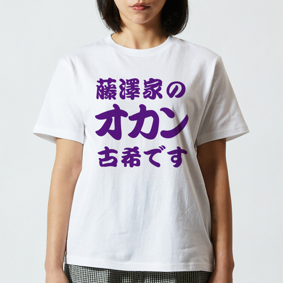 【古希祝い】◯◯家のオカン古希です 名入れ 70歳 Tシャツ 半袖 長袖 ちゃんちゃんこ ギフト プレゼント