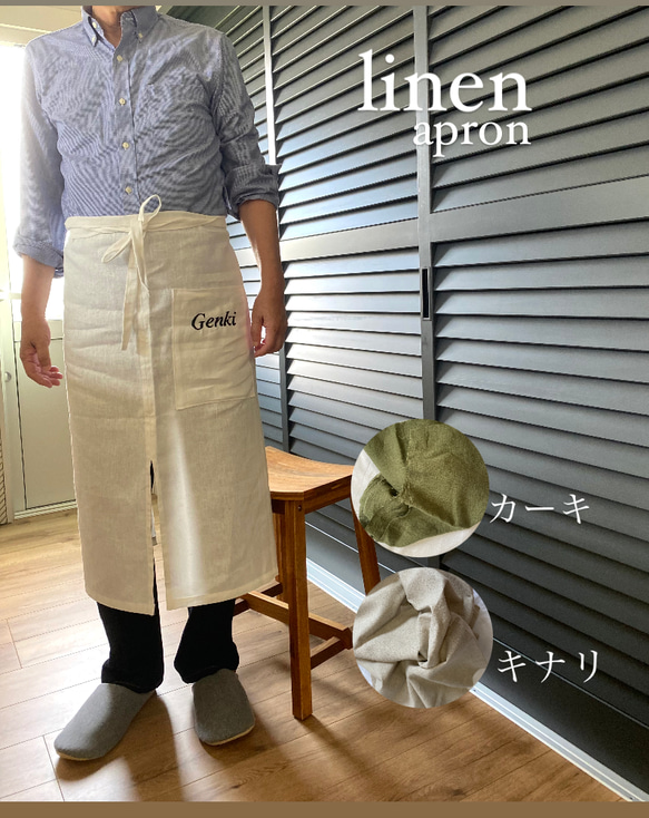 《限定》linen apron…父の日　3色から選べる【名入れ】サロンエプロン　刺繍　プレゼント　名入れ