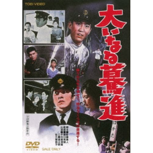 【ＤＶＤ】 中村賀津雄 ／ 大いなる驀進