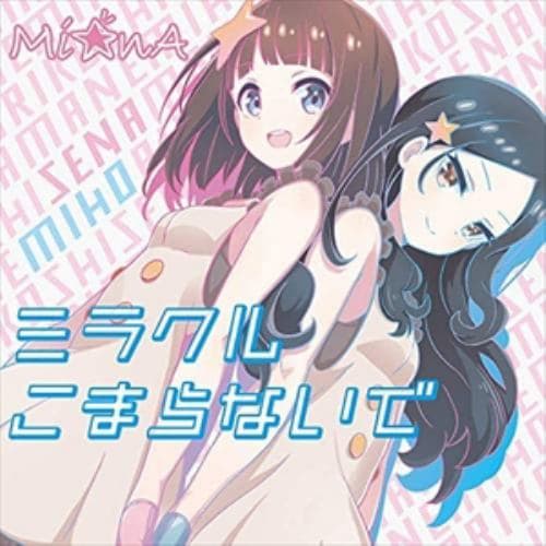 【CD】Mi☆nA ／ ミラクルこまらないで