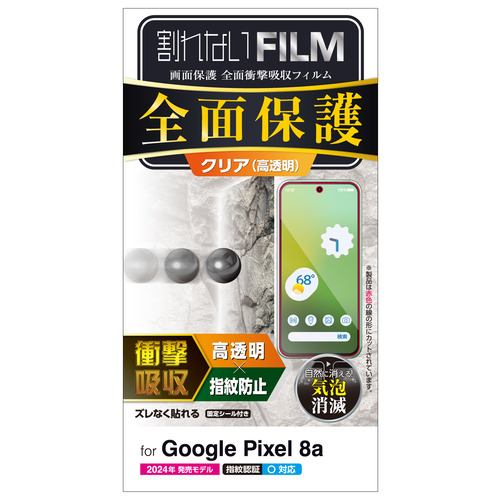 エレコム PM-P241FLFPRG Google Pixel 8a フルカバーフィルム 衝撃吸収 高透明 防指紋