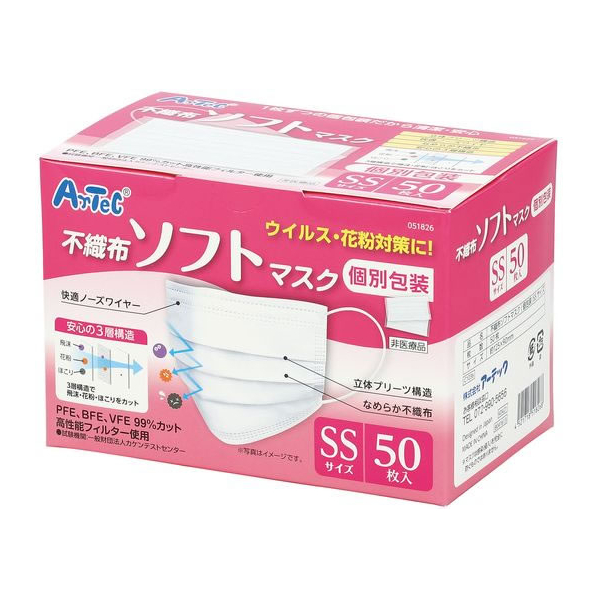 アーテック 不織布ソフトマスク(個包装)SSサイズ 50枚入 FC171PJ-51826