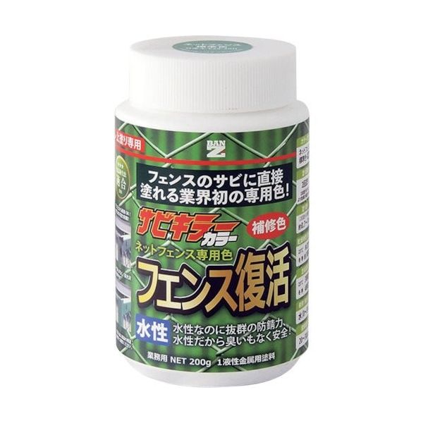 BAN-ZI 防錆塗料 サビキラーカラーフェンス復活 200g フェンス標 B-SKC/200ZG 369-8576（直送品）