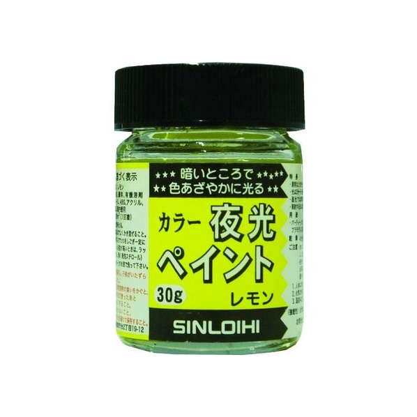 シンロイヒ カラー夜光ペイント 30g レモン FC648HS-8186444