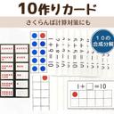 10作りカード★小１　かずの合成、分解　カード　サクランボ計算