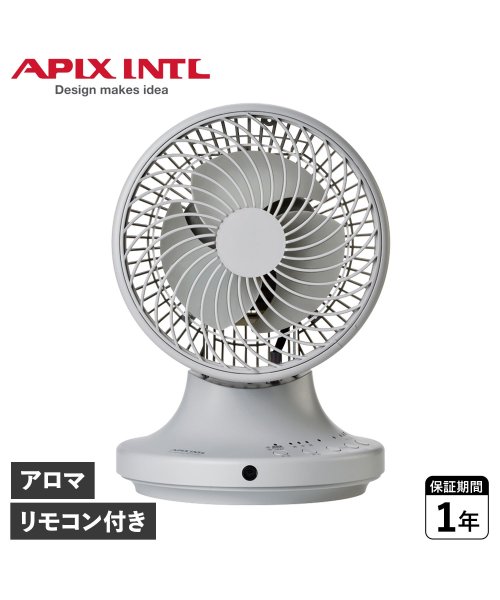 アピックスインターナショナル APIX INTL サーキュレーター 扇風機 アロマ対応 自動首振り お手入れ簡単 CLEAN CIRCULATOR グレー AF