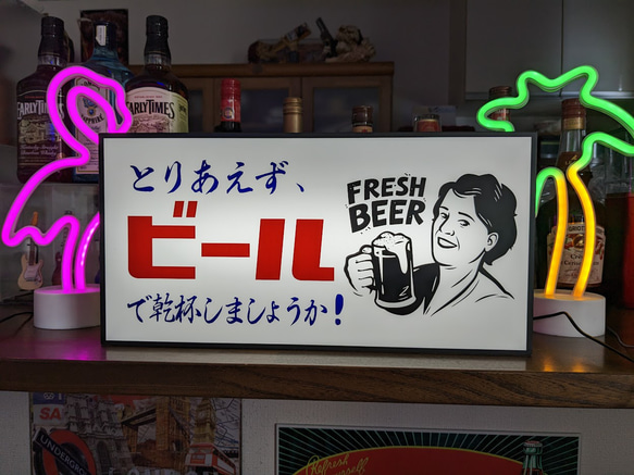 【Lサイズ】とりあえず ビール 生ビール 乾杯 パーティー 昭和レトロ サイン ランプ 看板 置物 雑貨 ライトBOX