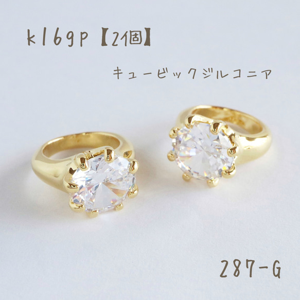 287-G   k16gp   Cubic nail ring   2個