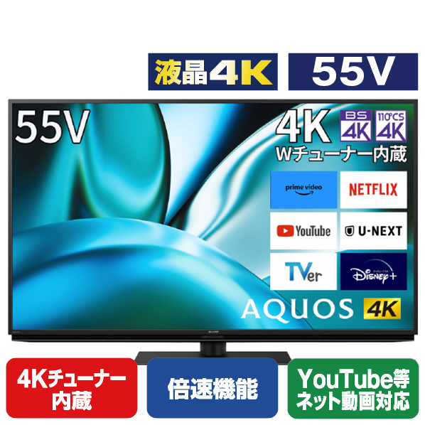 シャープ 55V型4Kチューナー内蔵4K対応液晶テレビ AQUOS 4TC55FN2