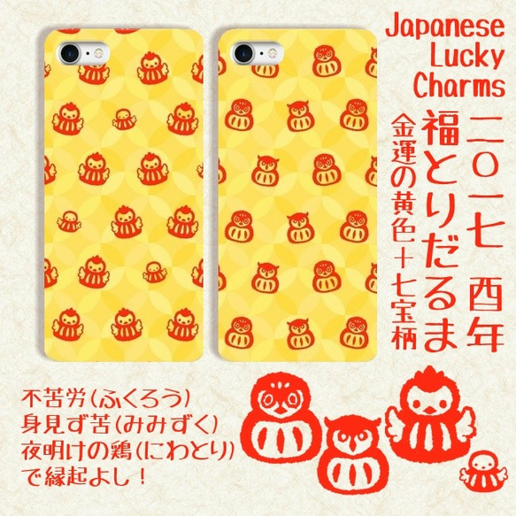 iPhone/Android Lucky charm(七宝つなぎと酉だるま)  ハードケース