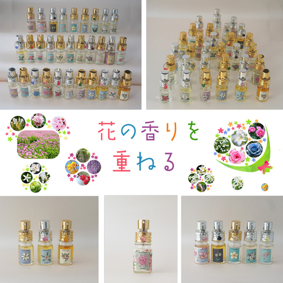 31種類　 リアル花ノ香5ml　「重ねて華、並べて彩」　生花の香りの再現　hande made 香水　日本製　アロマ香水