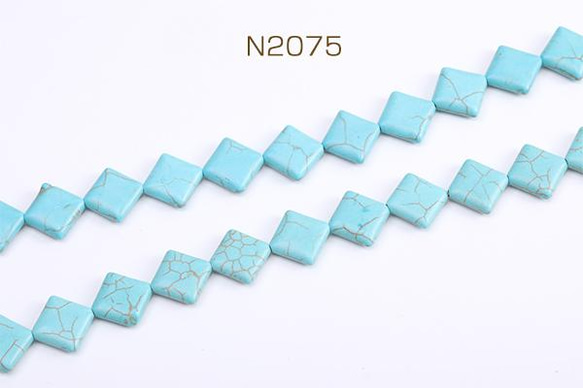 N2075   4連  天然石ビーズ ターコイズ ひし形 17×19mm 4 X（1連）