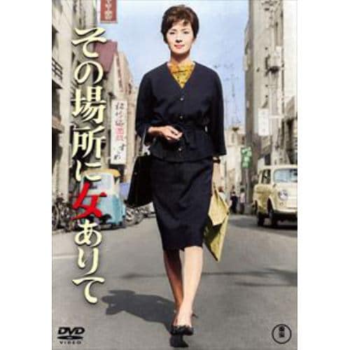 【DVD】その場所に女ありて